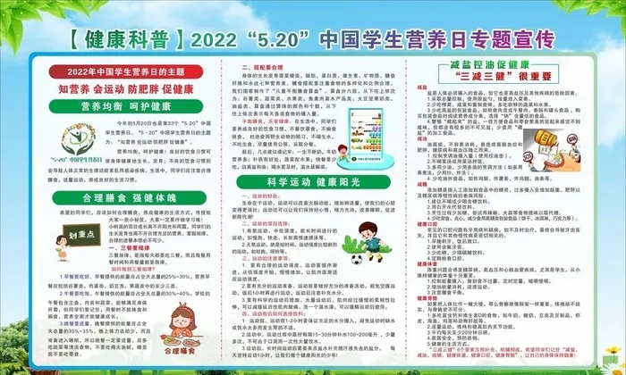 中国学生营养日图片