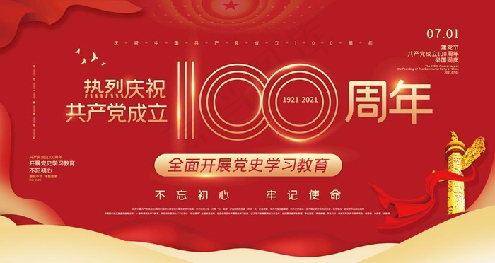 建党100周年图片psd模版下载