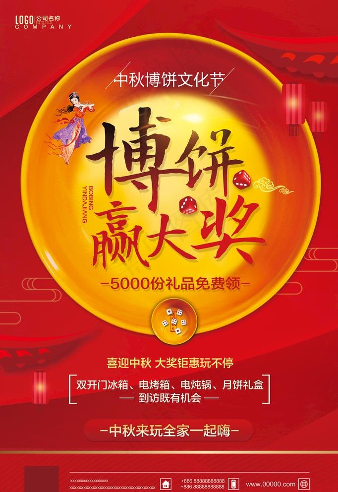 红色中秋活动博饼赢大奖活动促销图片(3543x5315)psd模版下载