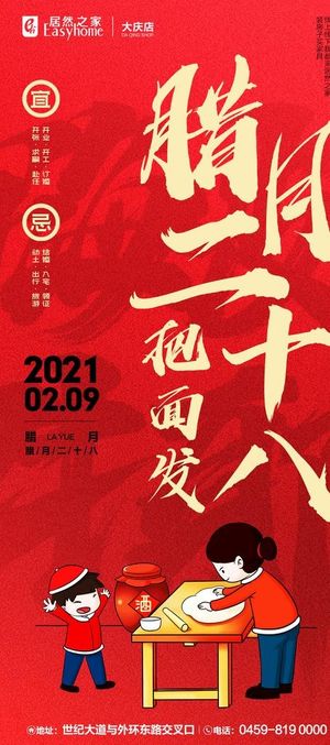 腊月二十八图片