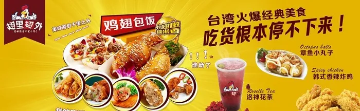 鸡翅包饭海报图片(11811x4016)psd模版下载