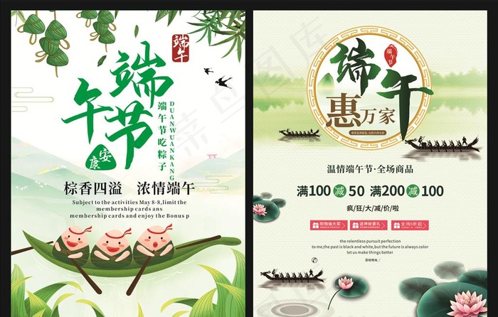 端午节海报图片cdr矢量模版下载