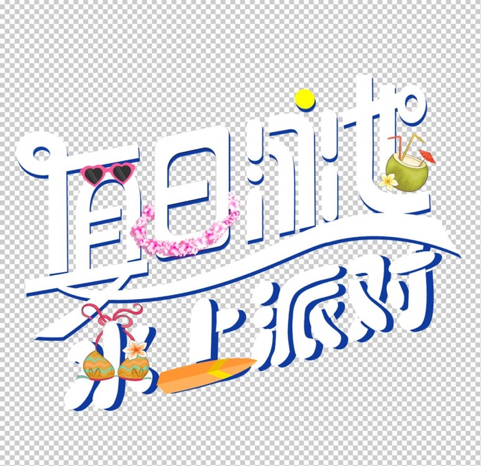 水上乐园图片(1772x1772)psd模版下载