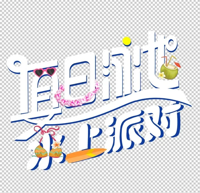 水上乐园图片(1772x1772)psd模版下载