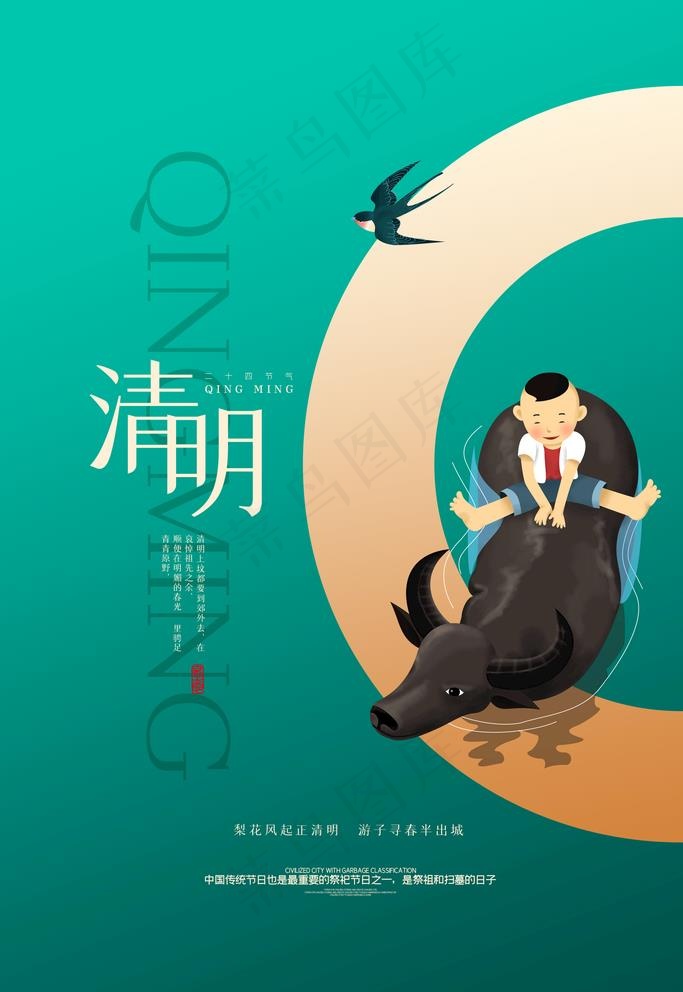 清明节图片psd模版下载