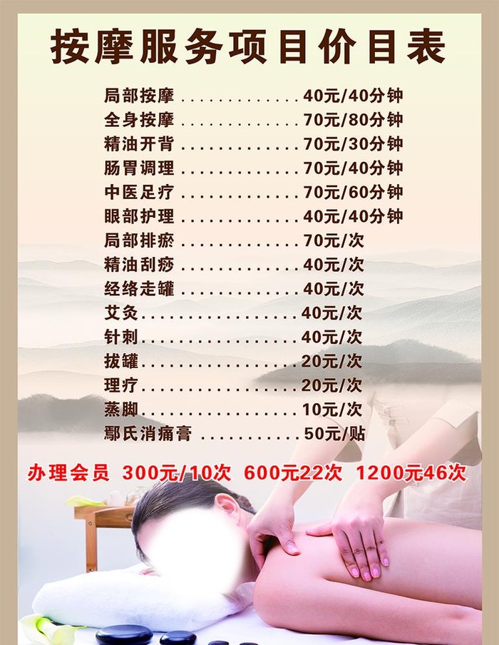 按摩店价目表图片