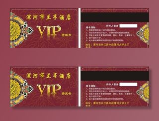 酒店贵宾卡图片