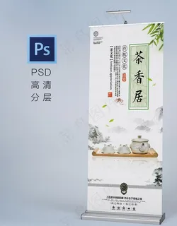 茶香居新茶易拉宝图片