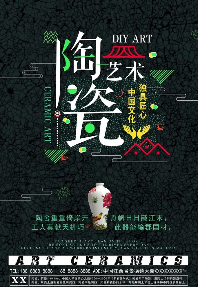 瓷器海报图片(3543x5315)psd模版下载