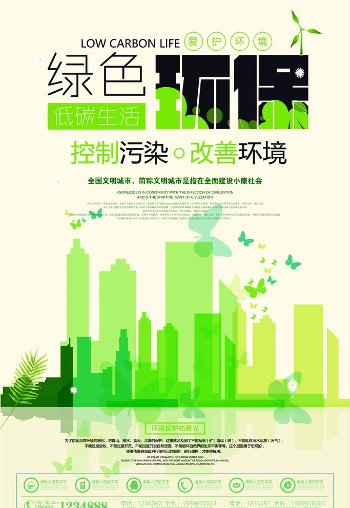 低碳生活出行绿色环保宣传海报图片