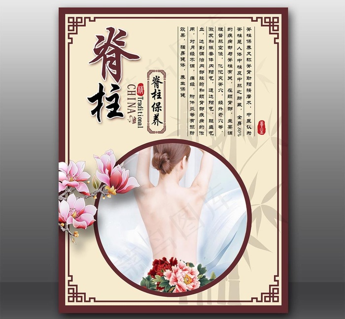脊柱保养图片(3543x4724)psd模版下载