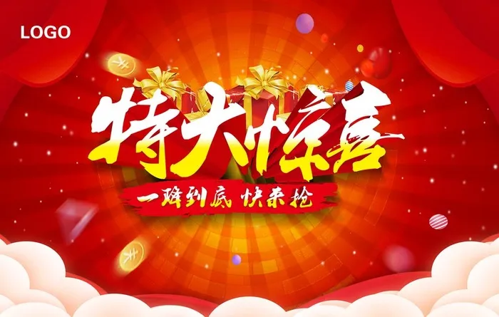特大惊喜图片(7087x4724)psd模版下载