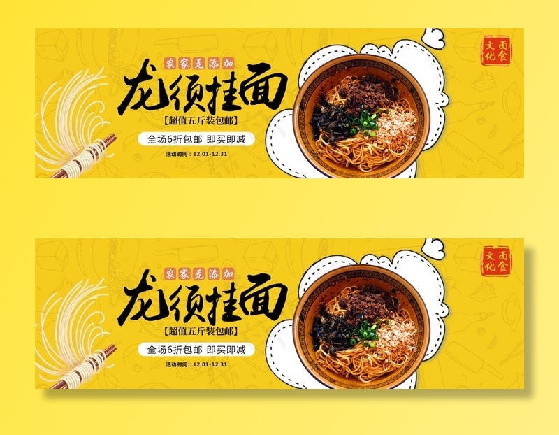 龙须挂面图片psd模版下载