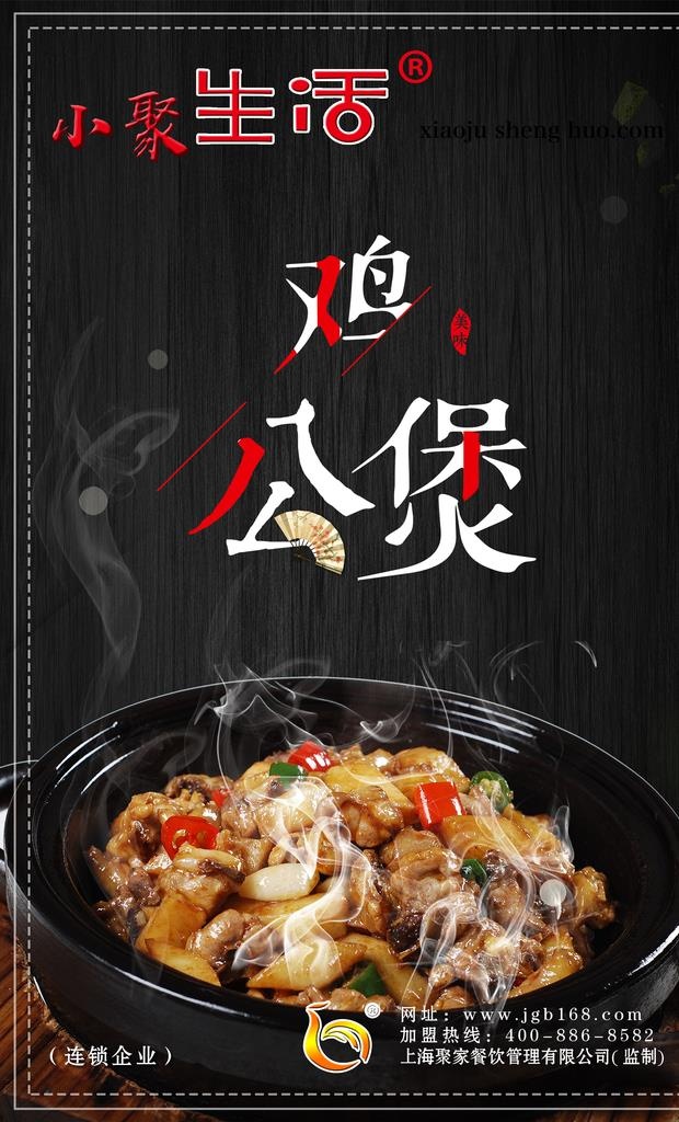 鸡公煲图片(2067x3248)psd模版下载