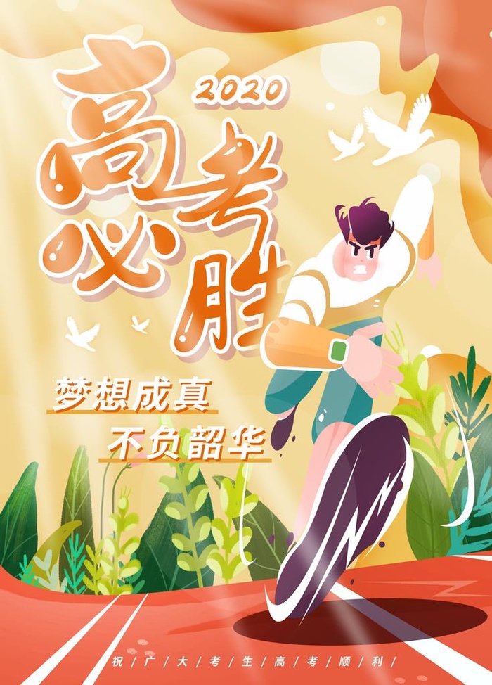 高考加油     卡通背景图片
