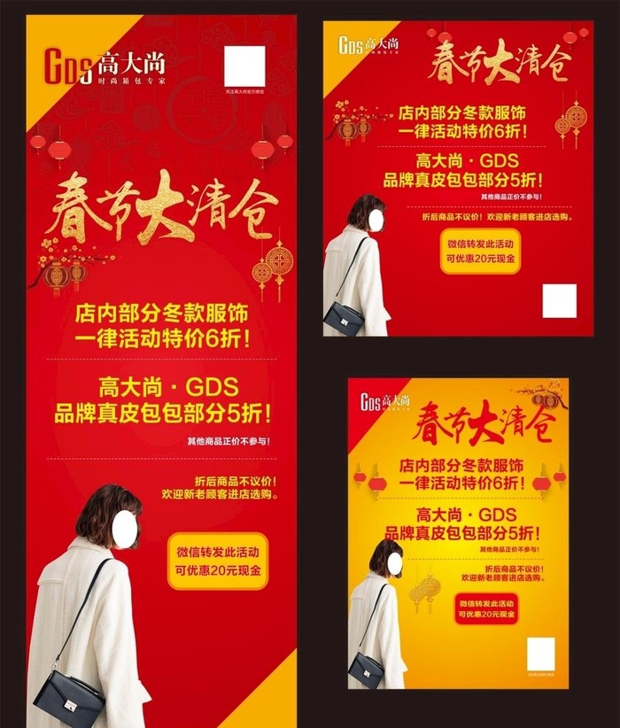 春节清仓展架图片cdr矢量模版下载
