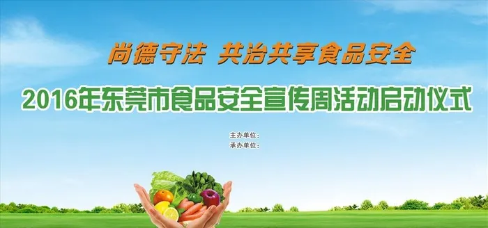 食品安全活动背景图片cdr矢量模版下载