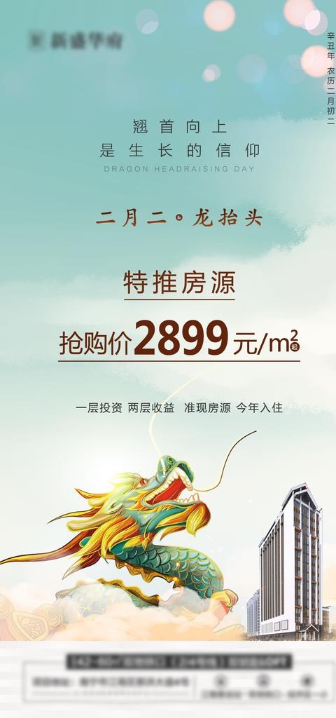 地产二月二龙抬头海报图片(1080x2160)psd模版下载