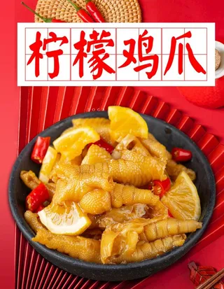 泡椒鸡爪 图片