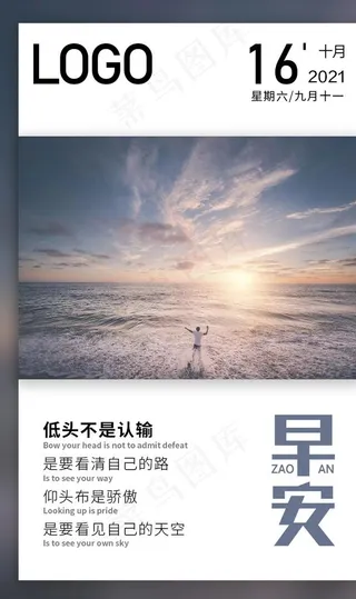 10月早安日签图片