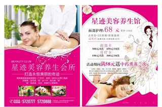 美容养生会所宣传单图片