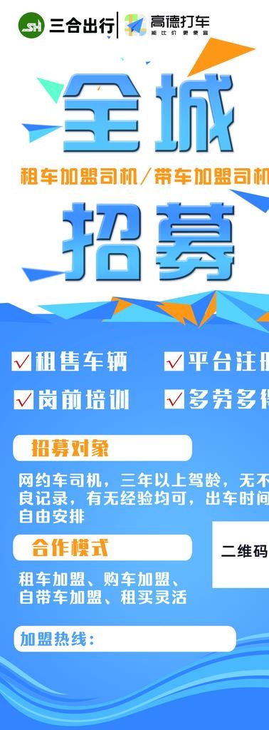 全城招募  高德打车海报设计图片(4724x11811)psd模版下载