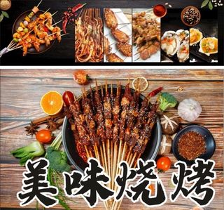 美味烧烤图片