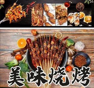 美味烧烤图片