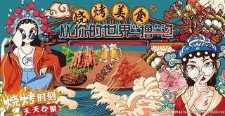 国潮烧烤美食海报图片