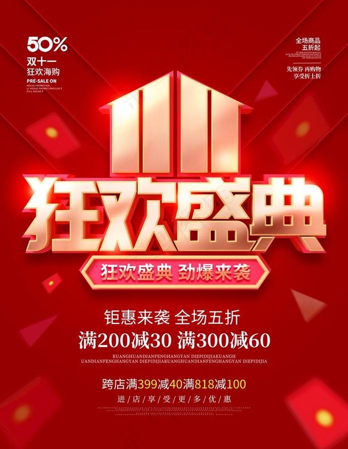 双十一  图片(3543x4724)psd模版下载