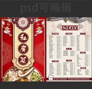 私房菜单页图片