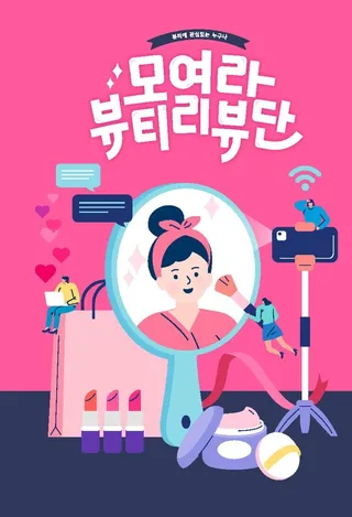 主播直播插画图片