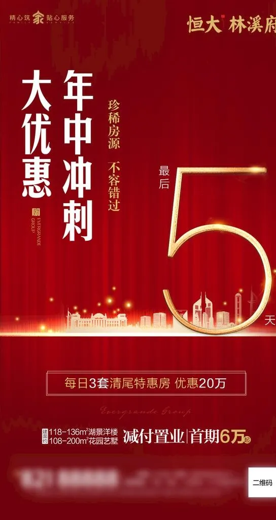 倒计时5天图片(1080x1920)psd模版下载