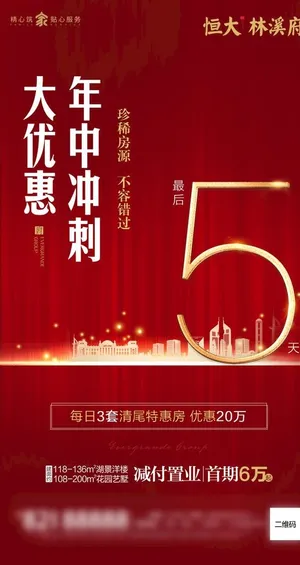 倒计时5天图片 倒计时5天图片