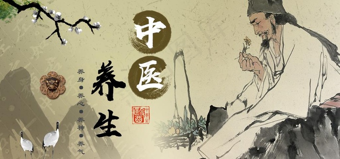 中医 养生图片