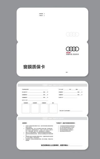 窗膜质保卡图片