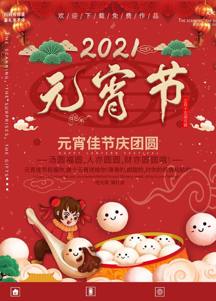 元宵图片