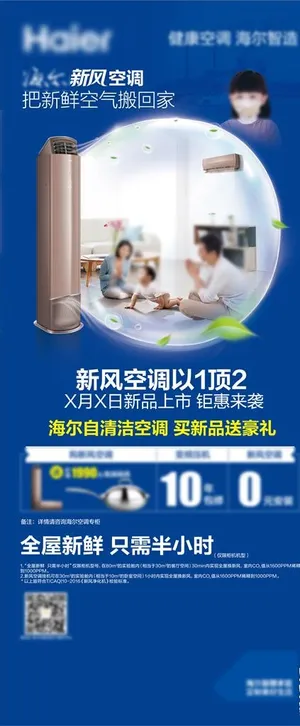 海尔空调展架海报图片