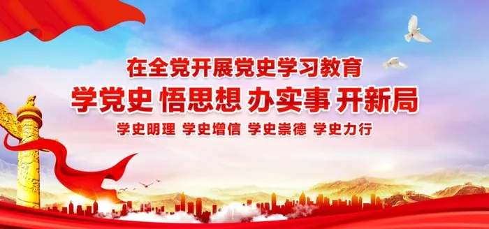 学党史图片(6000x3000)psd模版下载