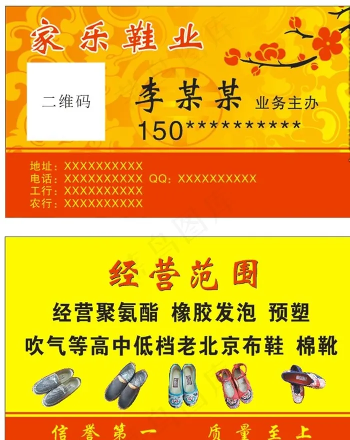 鞋业名片图片cdr矢量模版下载
