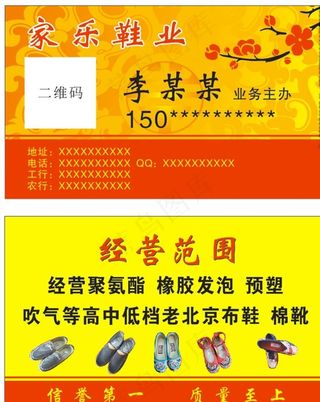 鞋业名片图片