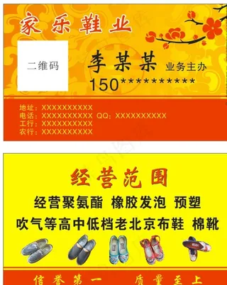 鞋业名片图片