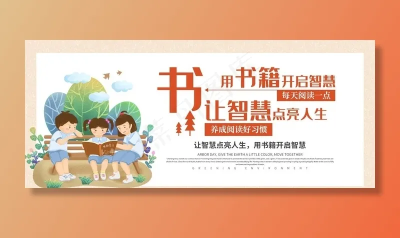 图书日图片(1920x871)psd模版下载
