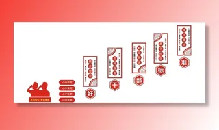 红色党建二十字好*党建文化墙图片