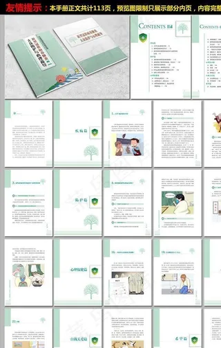 新冠病毒肺炎大众防护心理疏导图片