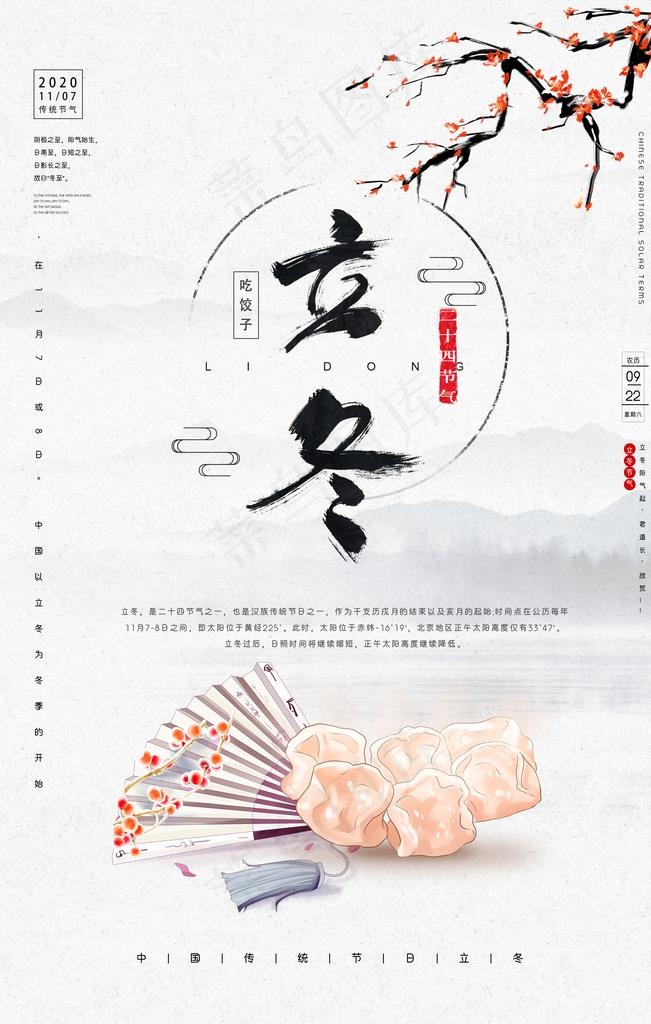 立冬节气图片(4724x7087)psd模版下载