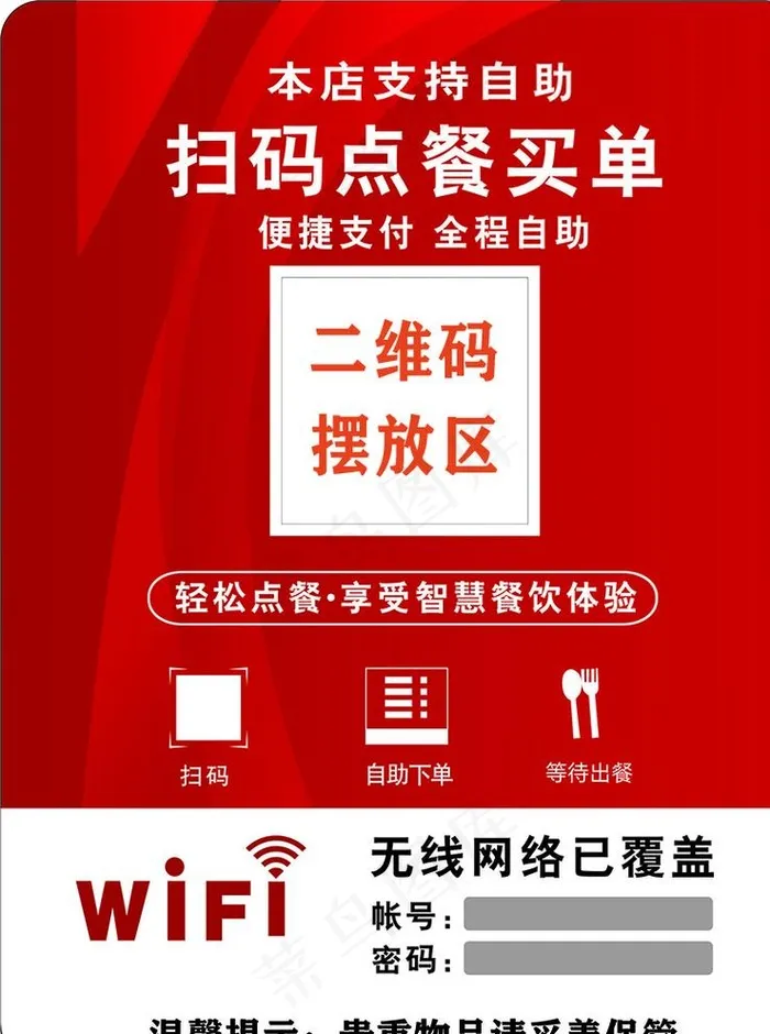 扫码点餐 手机点餐图片cdr矢量模版下载