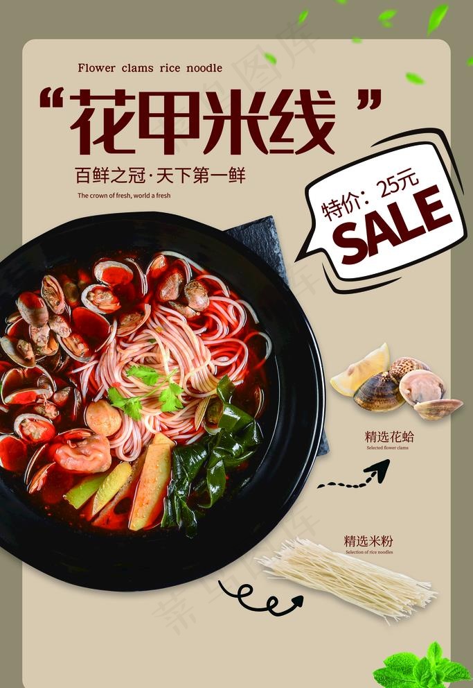 花甲米线图片(3543x5315)psd模版下载