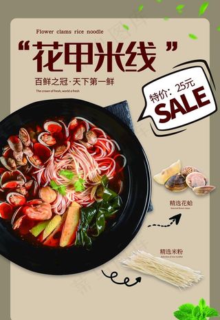 花甲米线图片