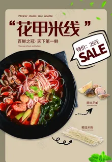 花甲米线图片 花甲米线图片